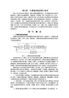 新能源技術開發中的計算機控制與接口技術應用