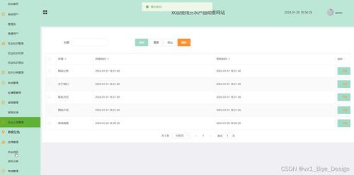 SSM三農(nóng)產(chǎn)品助推網(wǎng)站 基于新能源技術(shù)開發(fā)的農(nóng)業(yè)信息化平臺