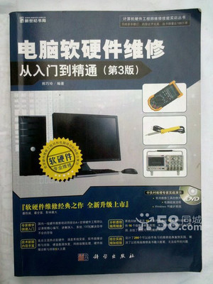 《電腦軟硬件維修從入門到精通(第3版)》 技術(shù)從業(yè)者的實用指南與數(shù)字時代的技能啟示
