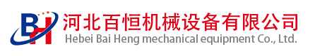 武漢天工通化機(jī)械設(shè)備有限公司